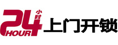 成安24小时锁行
